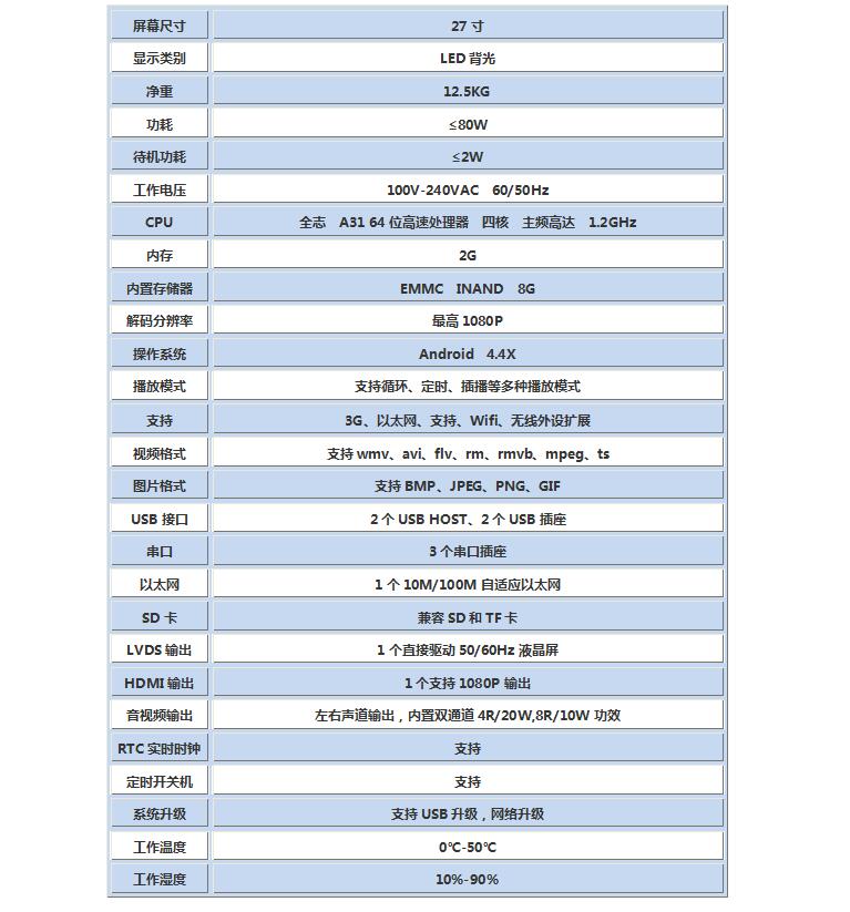 1521084723314817.jpg 27寸廣告機(jī).jpg